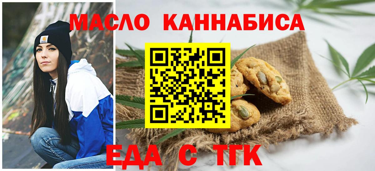 Еда ТГК конопля  Вход с VPN  Белая Калитва 