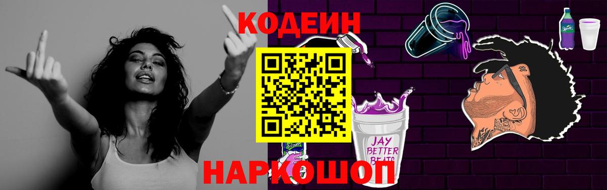 Кодеиновый сироп Lean Purple Drank  Вход с VPN  Белая Калитва 