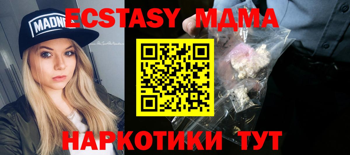 Белая Калитва  MDMA молли  МДМА  Вход с VPN  MDMA Molly 