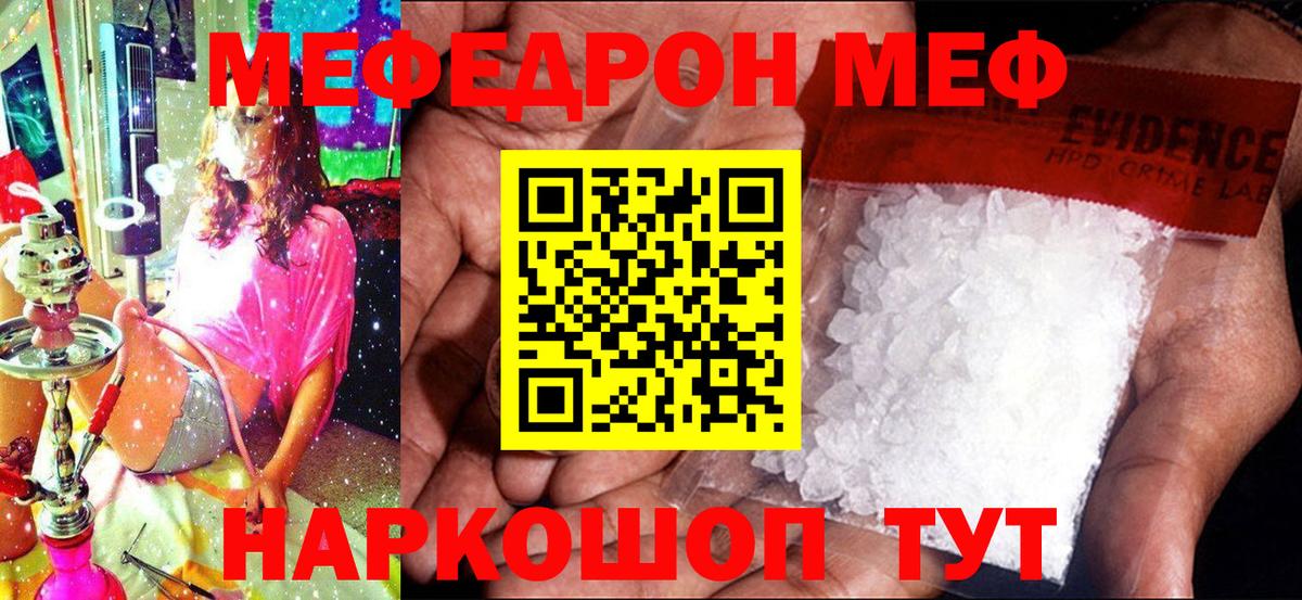 Мефедрон мяу мяу  Вход с VPN  Мефедрон mephedrone  Белая Калитва 