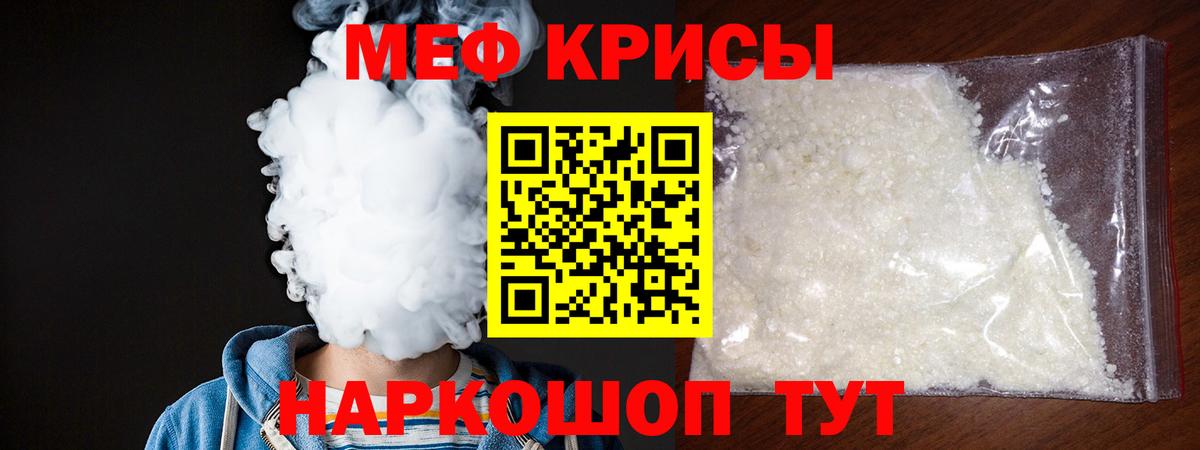 Меф мяу мяу Белая Калитва