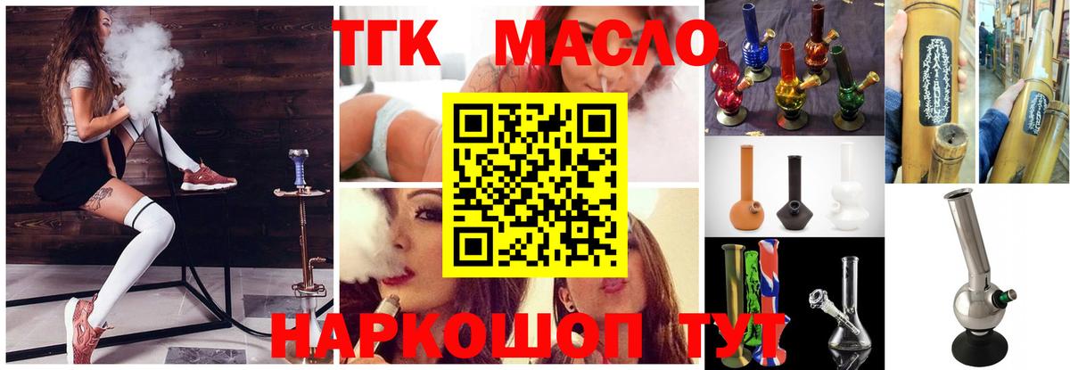 ТГК жижа Белая Калитва